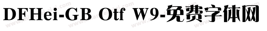 DFHei-GB Otf W9字体转换